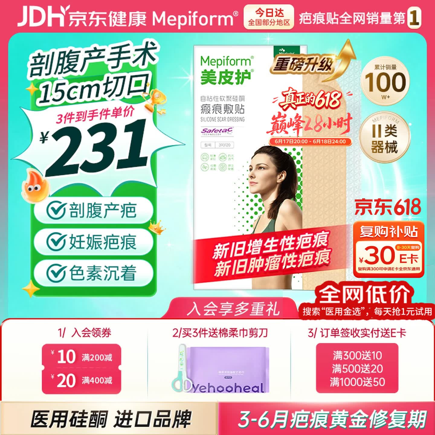 Mepiform剖腹产淡疤3X15cm自粘性软聚硅酮瘢痕敷贴 143.22元 - 86线报 Mepiform剖腹产淡疤3X15cm自粘性软聚硅酮瘢痕敷贴 143.22元 - 86线报