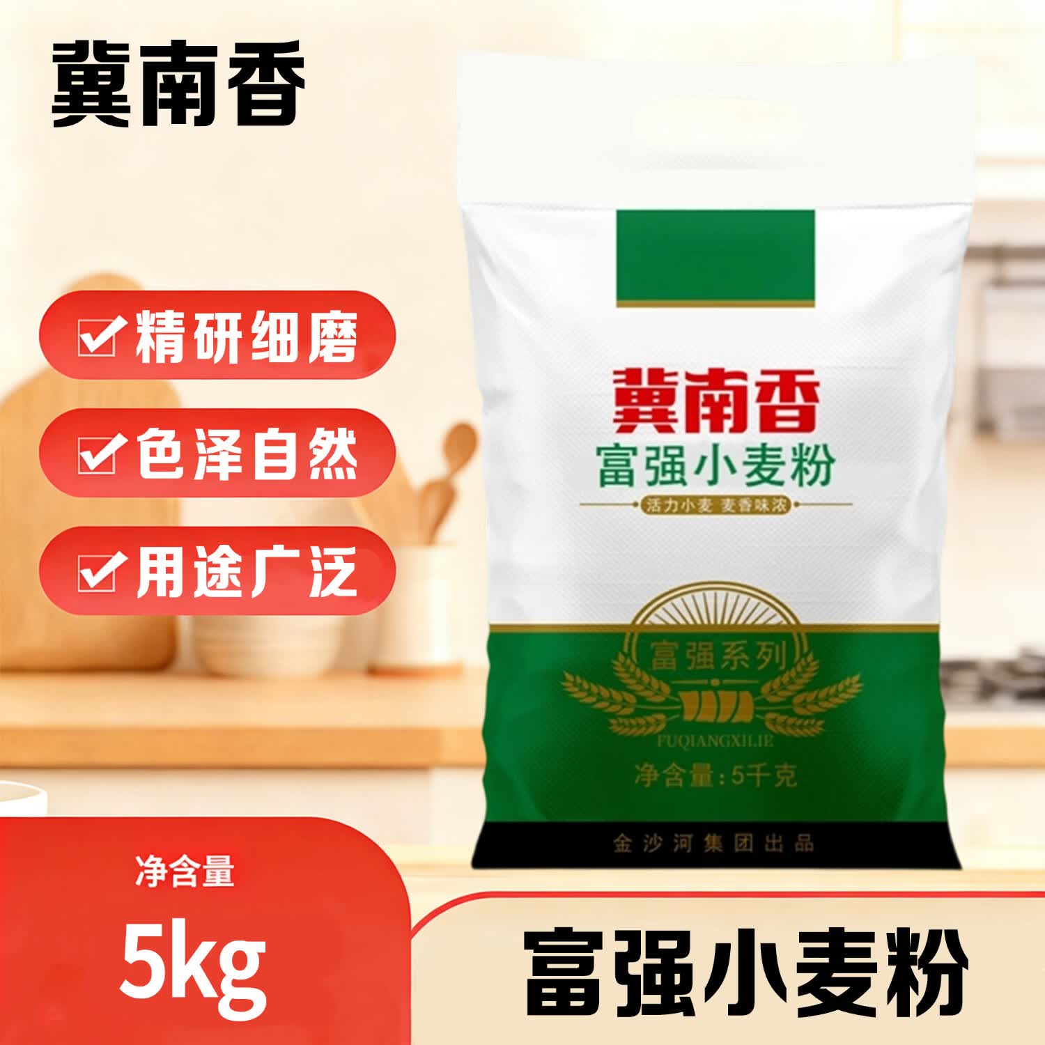 冀南香富强高筋小麦粉5kg 12.37元 - 86线报