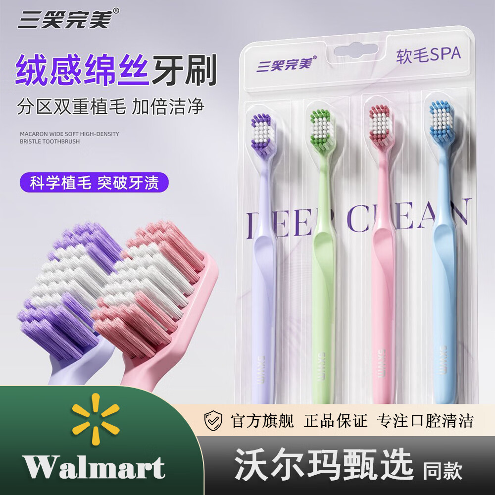 SANXIAO完美沃尔玛甄选高密软毛牙刷成人家用宽头深层清洁护龈家庭装沃尔玛甄选牙刷12支装 - 86线报 SANXIAO完美沃尔玛甄选高密软毛牙刷成人家用宽头深层清洁护龈家庭装沃尔玛甄选牙刷12支装 - 86线报