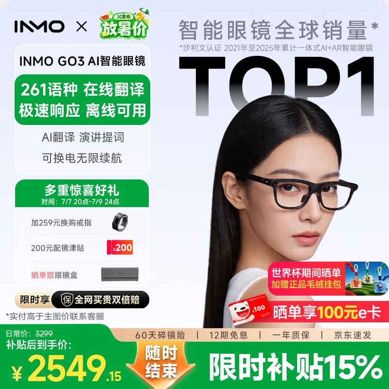 INMO GO3AI智能眼镜 2506.65元 - 86线报 INMO GO3AI智能眼镜 2506.65元 - 86线报