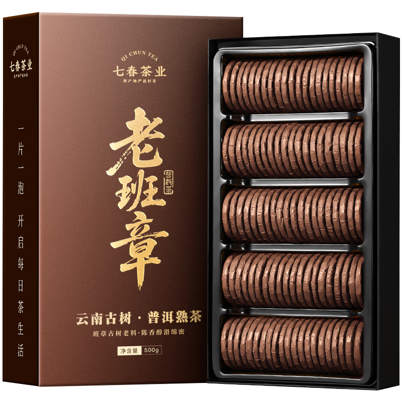 七春 老班章普洱熟茶 500g 茶叶礼盒 云南古树 48.5元 需入会 - 86线报