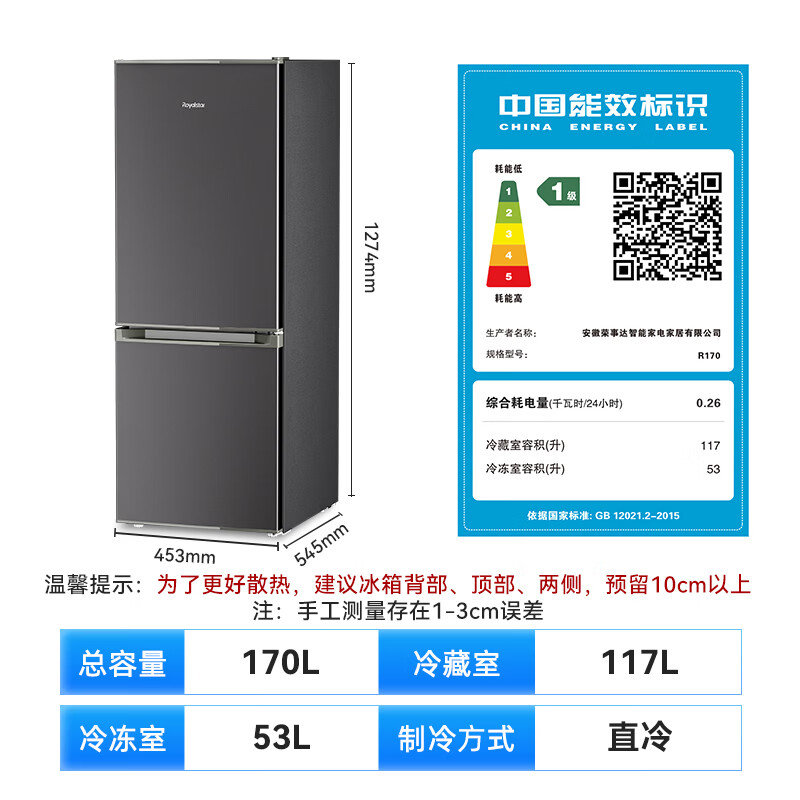 荣事达170升小冰箱钛深灰R170 541.65元 - 86线报