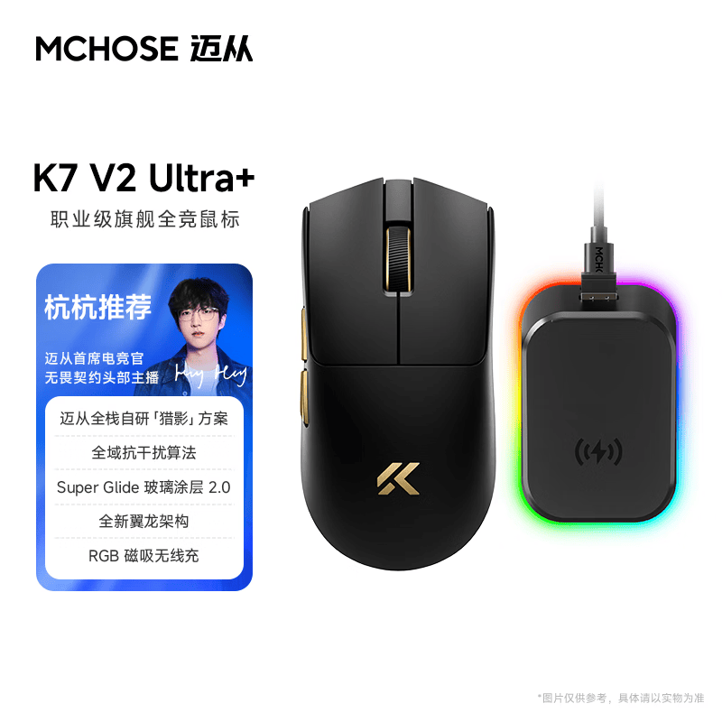 迈从K7V2Ultra+无线鼠标三模PAW3955 8K磁吸无线充 339.1元 - 86线报 迈从K7V2Ultra+无线鼠标三模PAW3955 8K磁吸无线充 339.1元 - 86线报