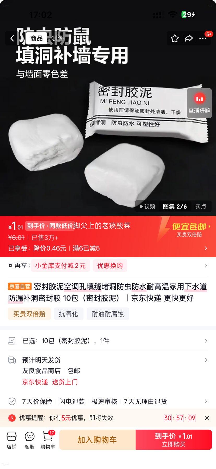 密封胶泥填缝堵洞防虫防水耐高温10包 1.01元 - 86线报