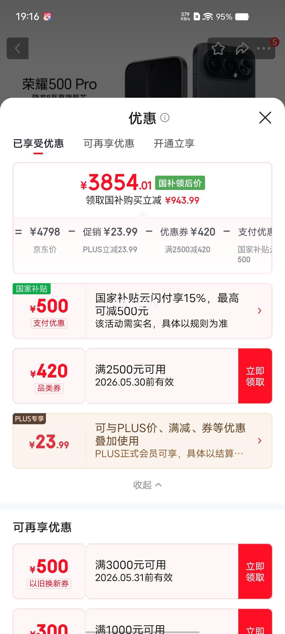 HONOR荣耀500Pro手机曜石黑16GB+1TB 3854.01元 - 86线报