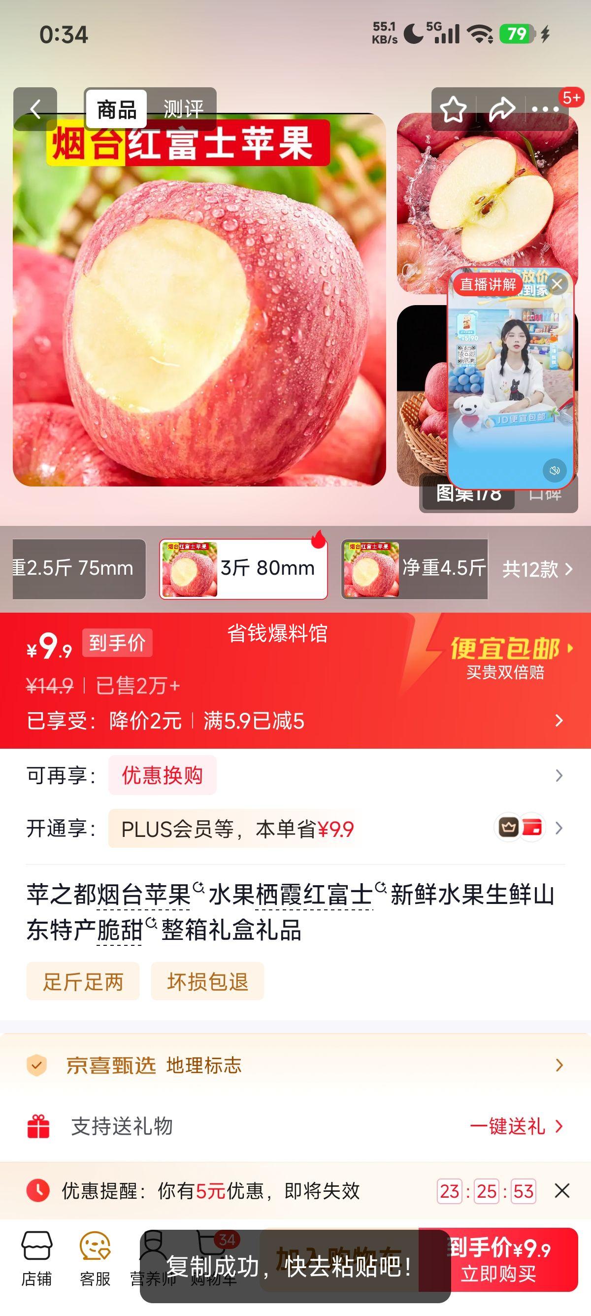 苹之都烟台苹果栖霞红富士3斤80mm 9.9元 - 86线报