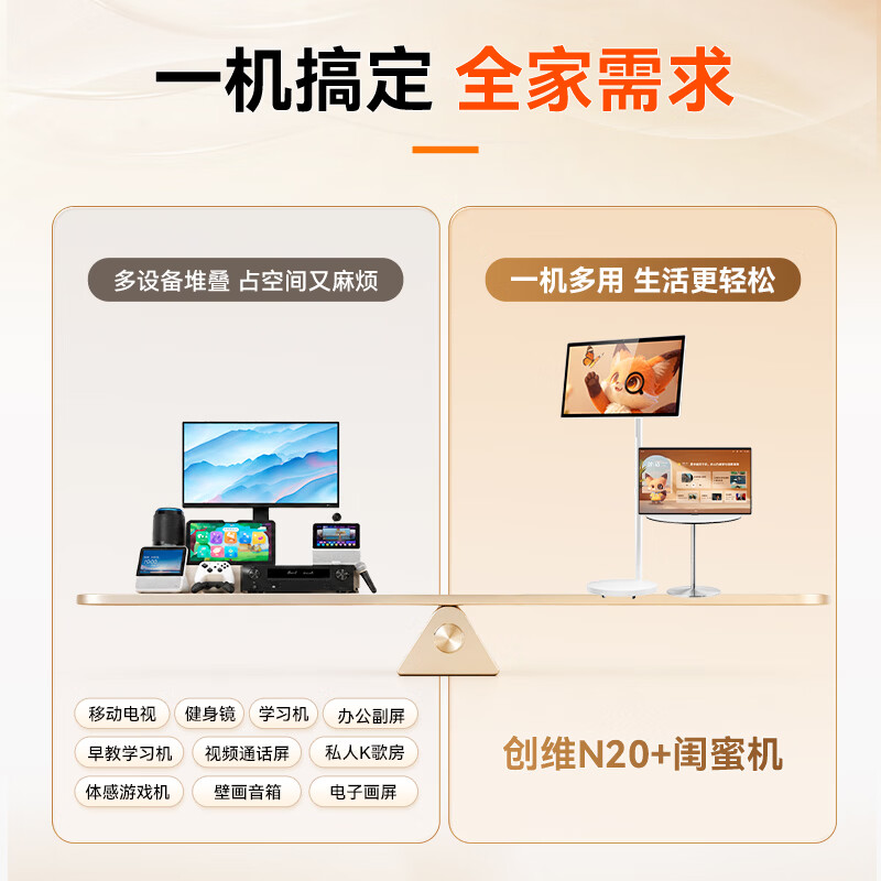 创维闺蜜机24.5英寸触屏移动电视闺蜜一体机随心屏平板亲子AI智慧屏开学礼物京东自营N20+ - 86线报