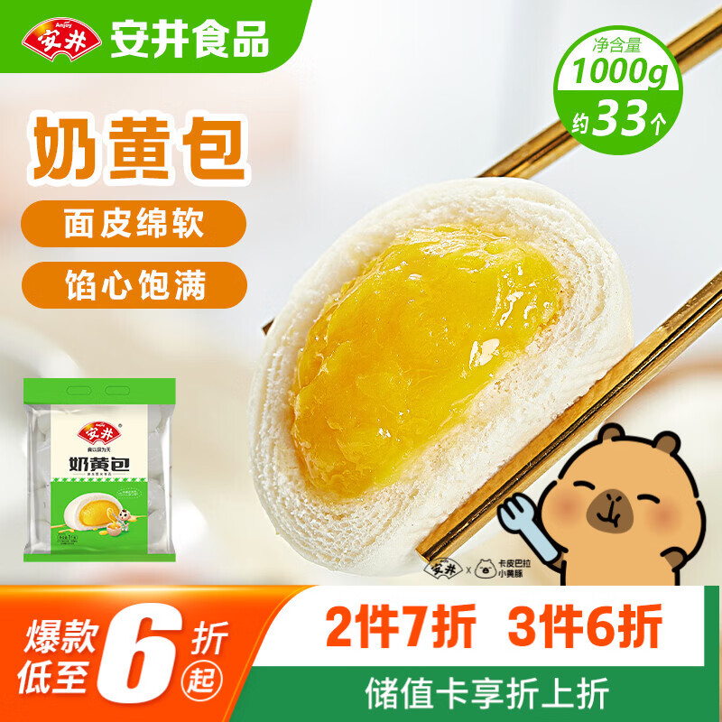 安井奶黄包1kg 16.19元 - 86线报