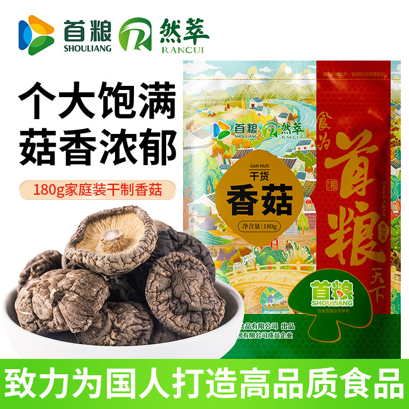 首粮香菇干180g 12.8元 - 86线报 首粮香菇干180g 12.8元 - 86线报