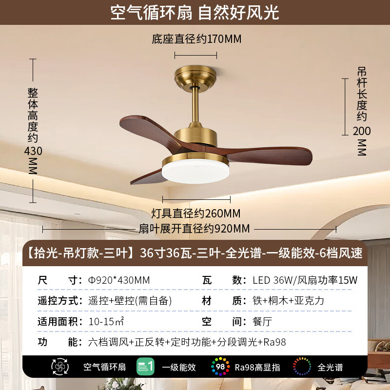 雷士包安装中古风拾光吊扇灯实木扇叶开叶扇 459元 - 线报酷