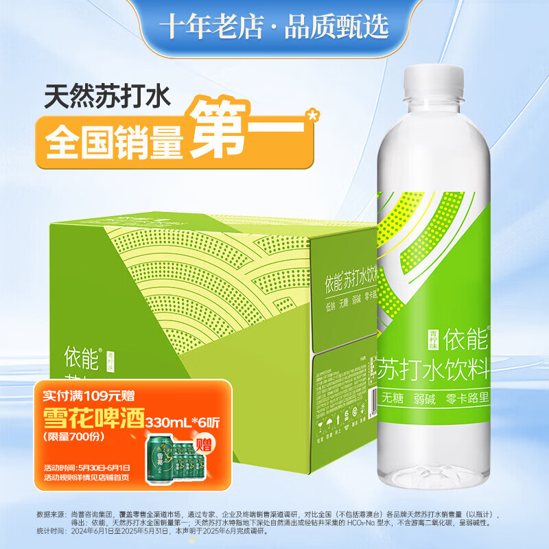 依能青柠檬味苏打水500ml*15瓶 15.56元 - 86线报
