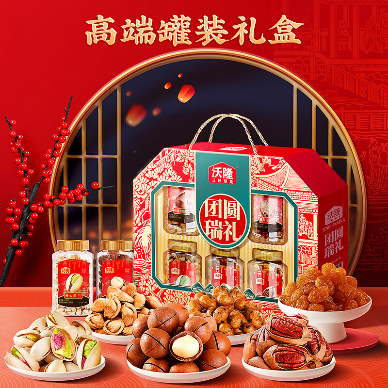 沃隆中秋送礼纯坚果高端礼盒1.44kg 99元 - 86线报