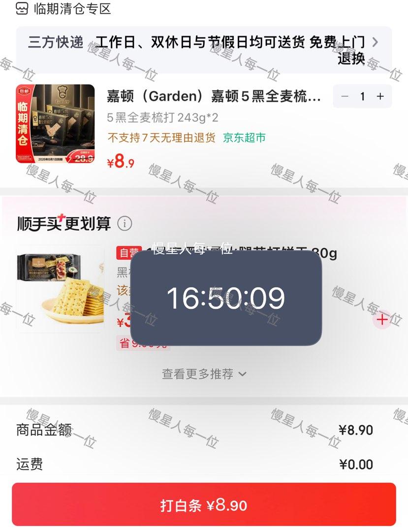嘉顿5黑全麦梳打饼干243克×2盒 8.9元 - 美泡泡