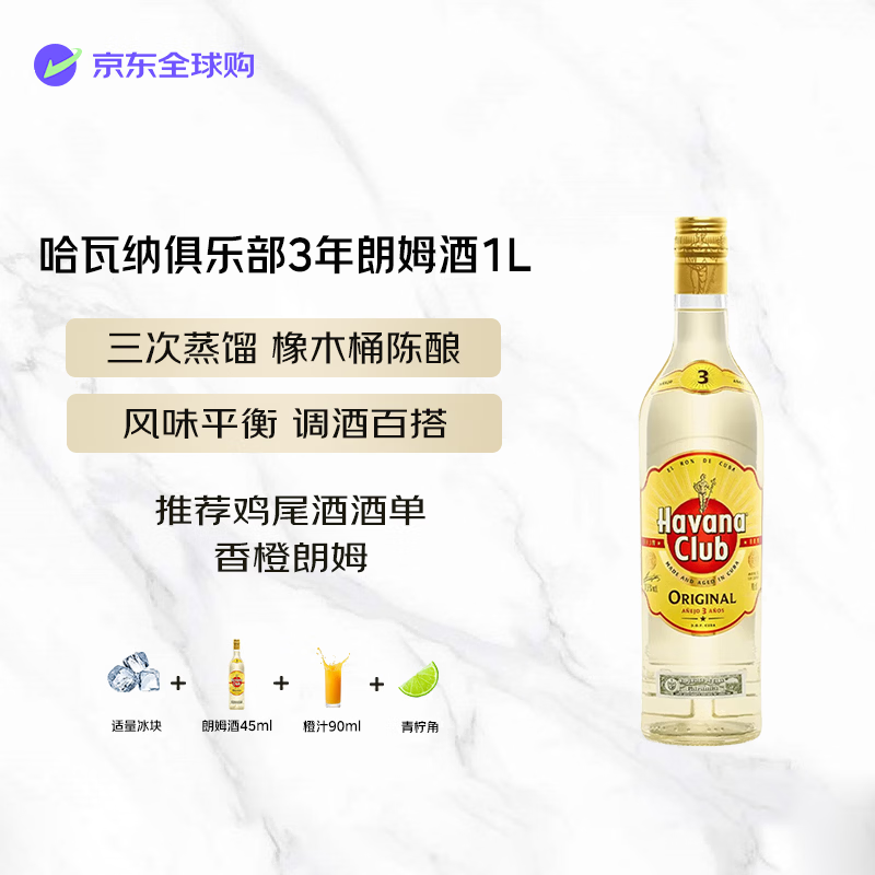 哈瓦那俱乐部 年陈酿朗姆酒 37.5度 1000ml 59.5元 - 86线报