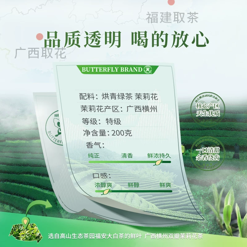 蝴蝶牌中茶蝴蝶牌特级茉莉花茶浓香型新茶精品绿茶冷泡中粮茶叶 27.55元 - 86线报