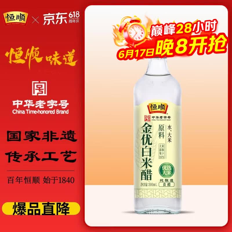 恒顺 白米醋 度 500ml 不添加防腐剂 券后0.8元 满5.1元减5元 - 86线报 恒顺 白米醋 度 500ml 不添加防腐剂 券后0.8元 满5.1元减5元 - 86线报