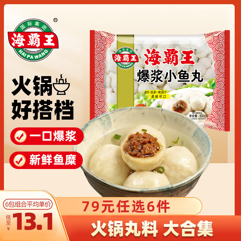 海霸王爆浆小鱼丸500g 11.5元 - 86线报 海霸王爆浆小鱼丸500g 11.5元 - 86线报