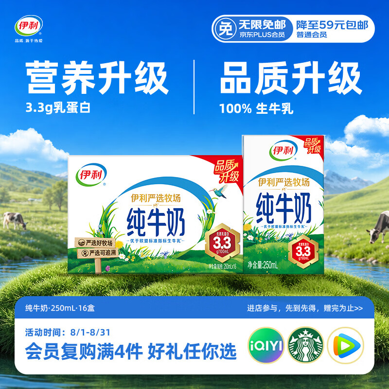 伊利严选牧场纯牛奶250ml*16盒全脂牛奶礼盒装 27.31元 - 86线报 伊利严选牧场纯牛奶250ml*16盒全脂牛奶礼盒装 27.31元 - 86线报