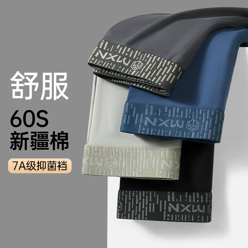 宜而爽60s新疆棉10A级抗菌男士内裤3条 19.9元 - 86线报