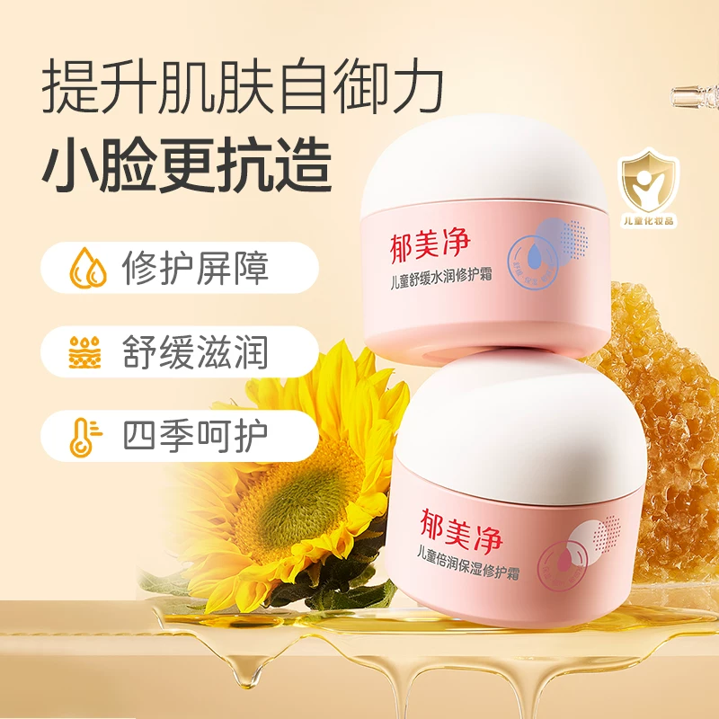 郁美净儿童水润修护霜100g 49.9元 - 86线报