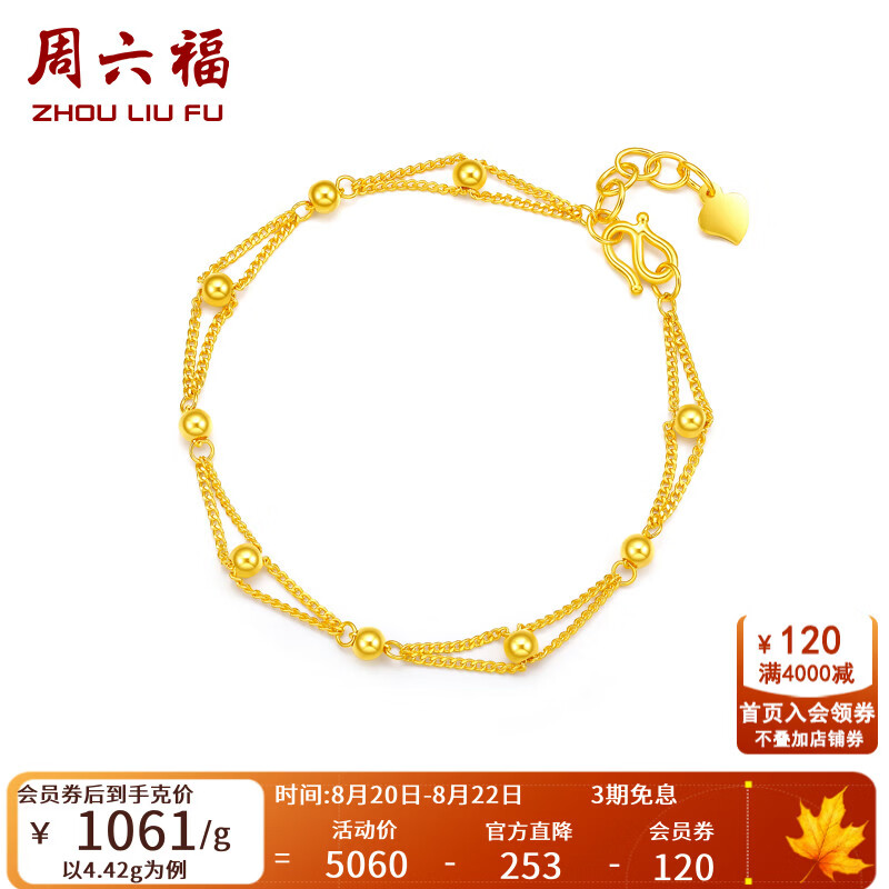 周六福黄金手链女双链光面圆珠相连桃心型尾链金手链计价15+2cm尾链4.36g 4687元 - 线报酷