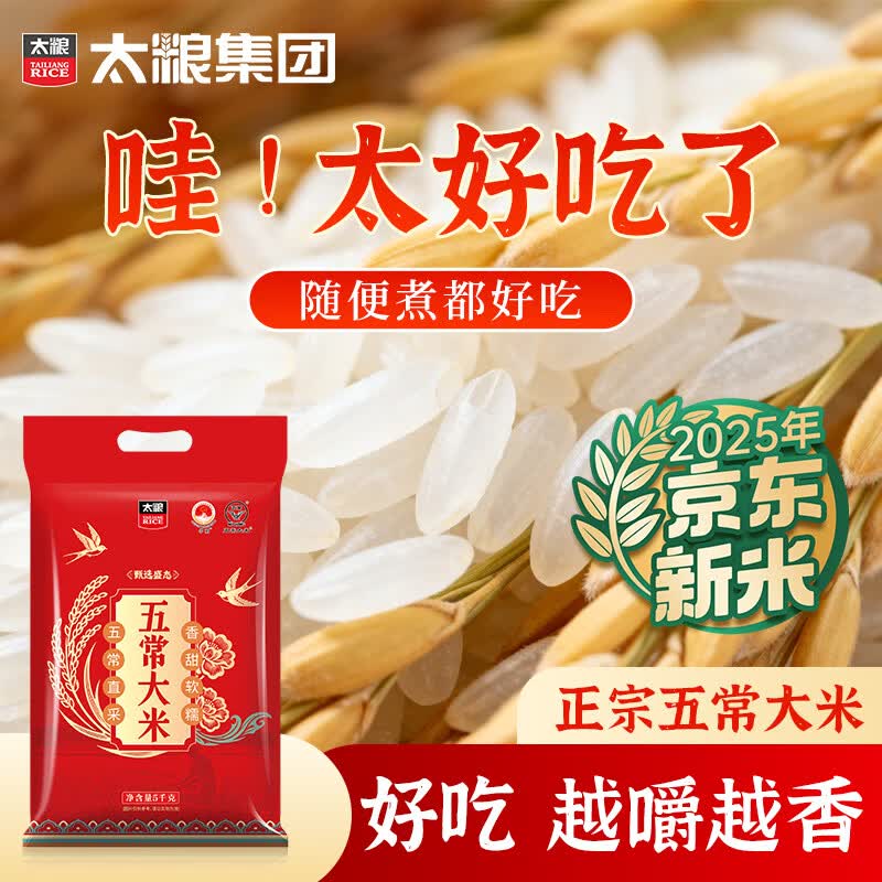 太粮2025年新米五常大米5kg*1袋袋装 37.9元 - 86线报 太粮2025年新米五常大米5kg*1袋袋装 37.9元 - 86线报