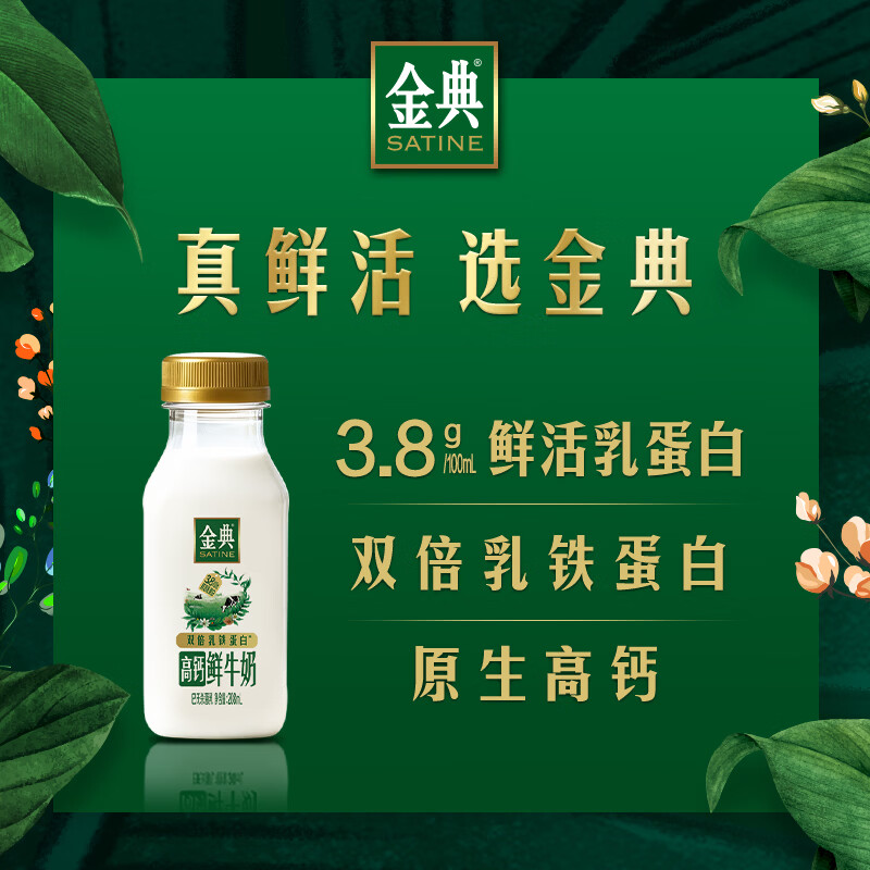 伊利金典鲜牛奶3.8g乳蛋白208ml*6瓶Q萌小瓶高钙奶低温牛奶 13.31元 - 86线报