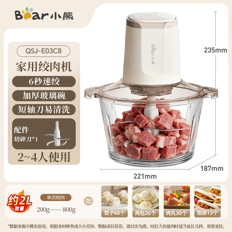 小熊多功能绞肉机QSJ-E03C8 40.22元 - 86线报
