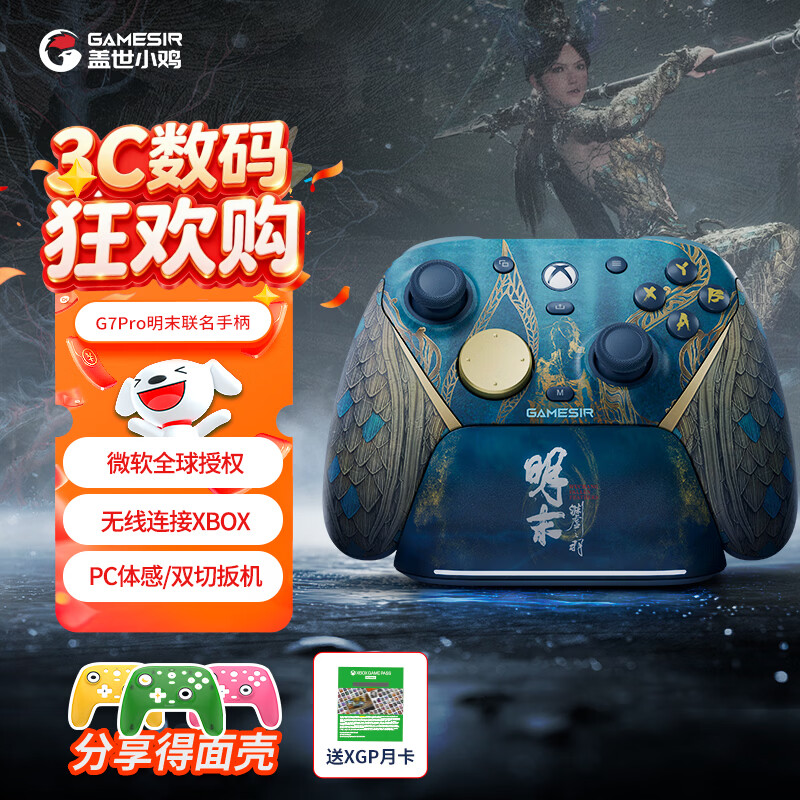盖世小鸡G7Pro明末渊虚之羽精英无线游戏手柄 528元 - 线报酷