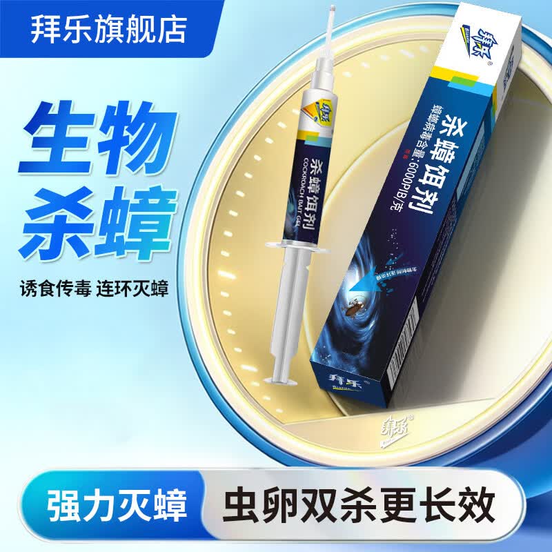 拜乐生物杀蟑胶饵1盒 19.9元 - 86线报