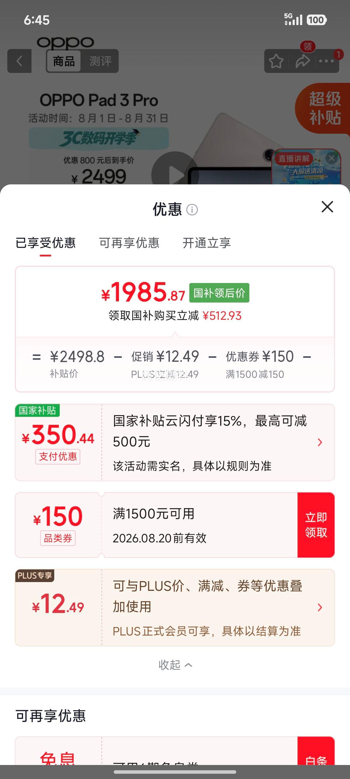 OPPO Pad 3Pro 12.1英寸平板电脑 晨曦金 8+256G 1985.87元 - 线报酷