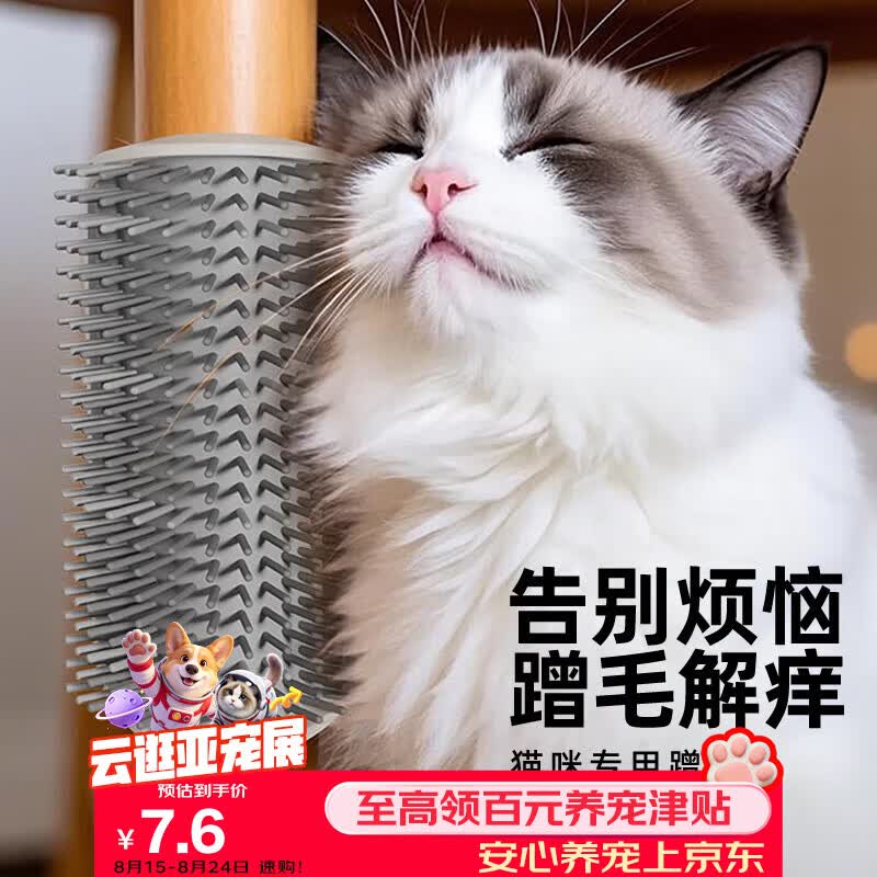 HELLOJOY猫猫蹭痒器猫玩具猫咪墙角刷抓痒蹭毛器挠痒痒蹭脸器按摩梳子 2.6元 - 线报酷 HELLOJOY猫猫蹭痒器猫玩具猫咪墙角刷抓痒蹭毛器挠痒痒蹭脸器按摩梳子 2.6元 - 线报酷