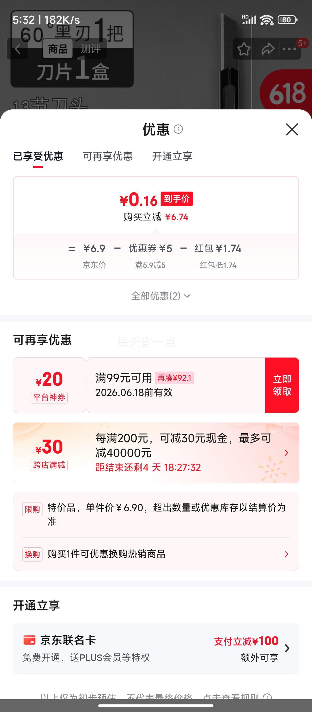 得力美工刀9mm黑刃60°1把+10片刀片 1.9元 - 86线报