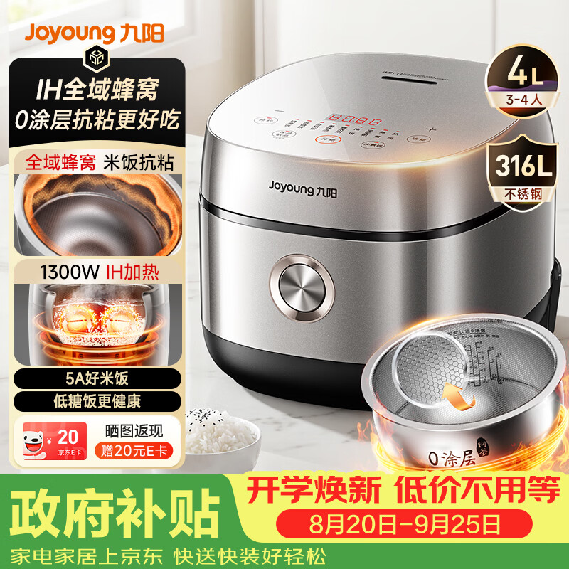 九阳全域蜂窝0涂层电饭煲4L 241.36元 - 86线报