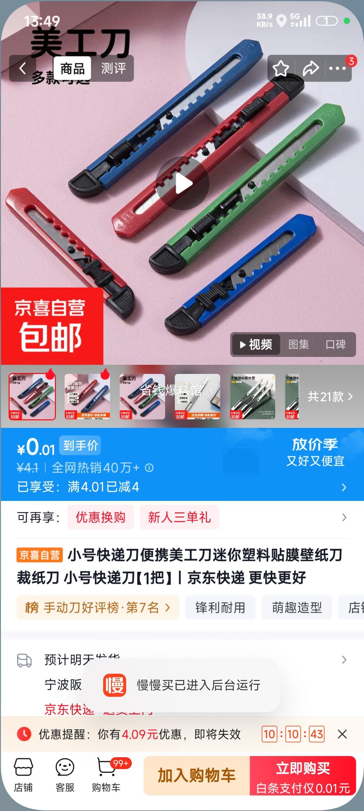 便携美工刀塑料贴膜壁纸刀1把 0.1元 - 86线报