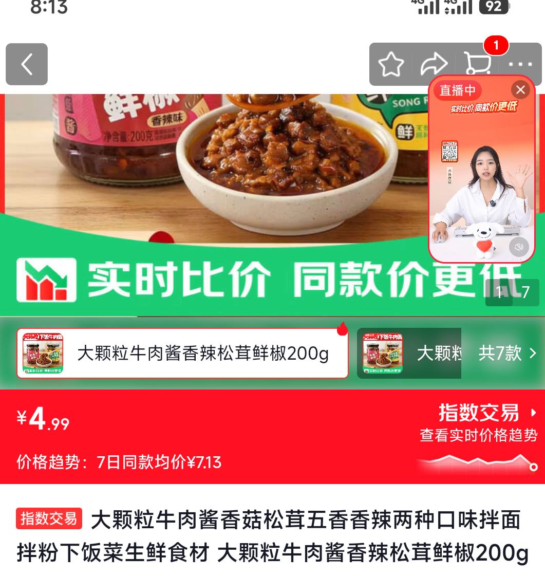 大颗粒牛肉酱香辣松茸鲜椒200g 4.99元 - 86线报