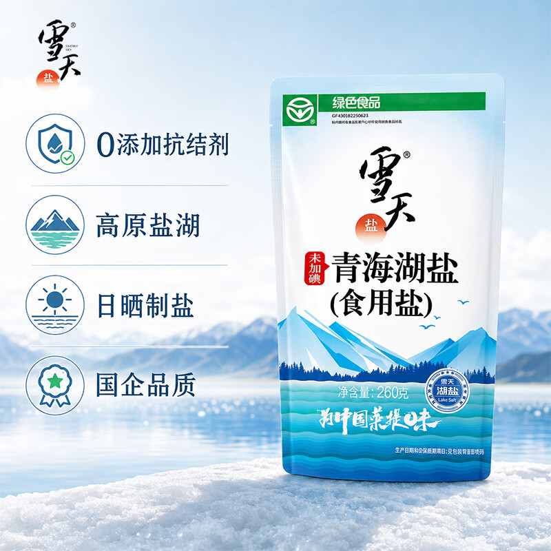 雪天青海湖盐260g*3 5.9元 - 86线报