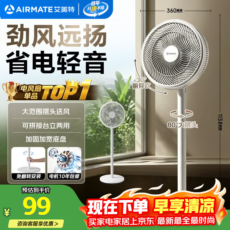 艾美特FS30-X97空气循环电风扇 91.62元 - 86线报 艾美特FS30-X97空气循环电风扇 91.62元 - 86线报
