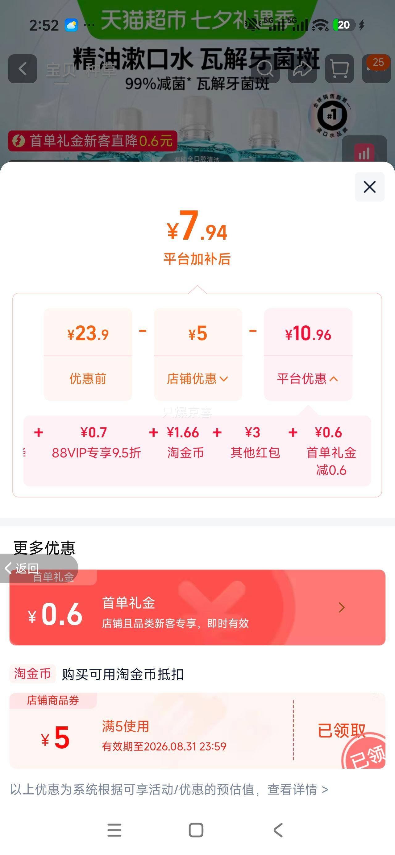 李施德林冰蓝劲爽零度漱口水250ml 7.95元 - 86线报