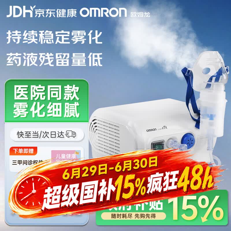 欧姆龙压缩式雾化器NE-C28P面罩升级 912.9元 - 86线报