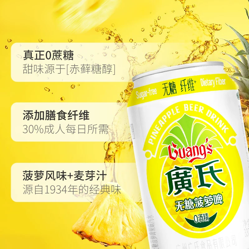 广氏新品广氏无糖菠萝啤330ml*6罐 16.88元 - 86线报