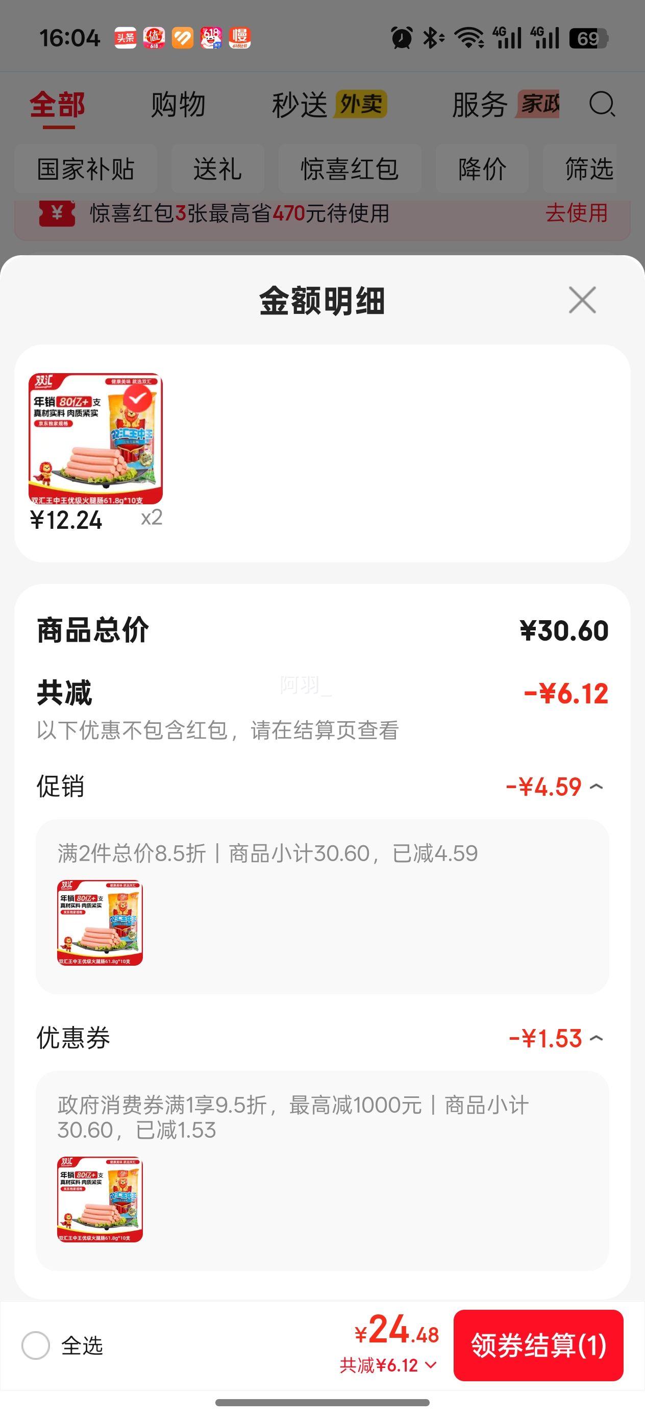 双汇王中王火腿肠618g 24.48元 - 86线报
