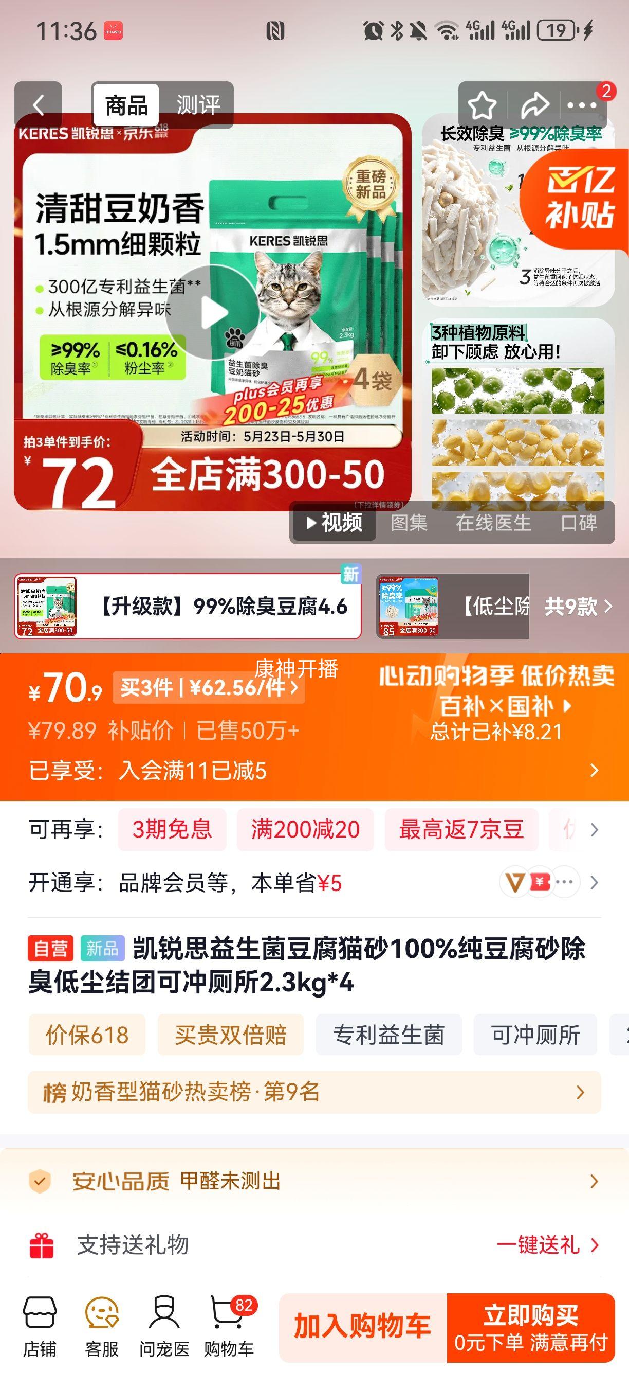 凯锐思益生菌豆腐猫砂2.3kg*4 100%纯豆腐砂除臭低尘结团可冲厕所 70.9元 - 86线报