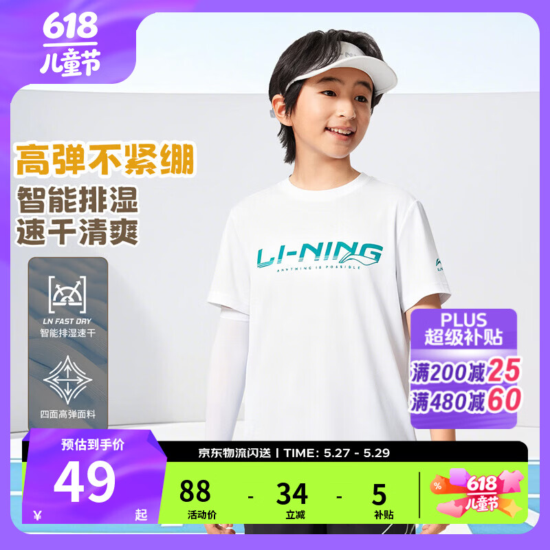 李宁儿童夏季速干透气短袖YTSW183 44.6元 - 86线报