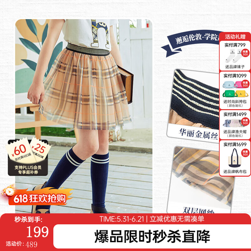 哈吉斯品牌童装女童裙子夏季网纱透气半身裙暖卡其165 149.17元 - 86线报 哈吉斯品牌童装女童裙子夏季网纱透气半身裙暖卡其165 149.17元 - 86线报
