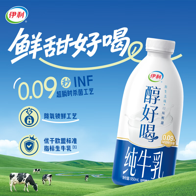 伊利醇好喝纯牛乳单瓶装950ml*1瓶全脂牛奶 7.9元 - 86线报