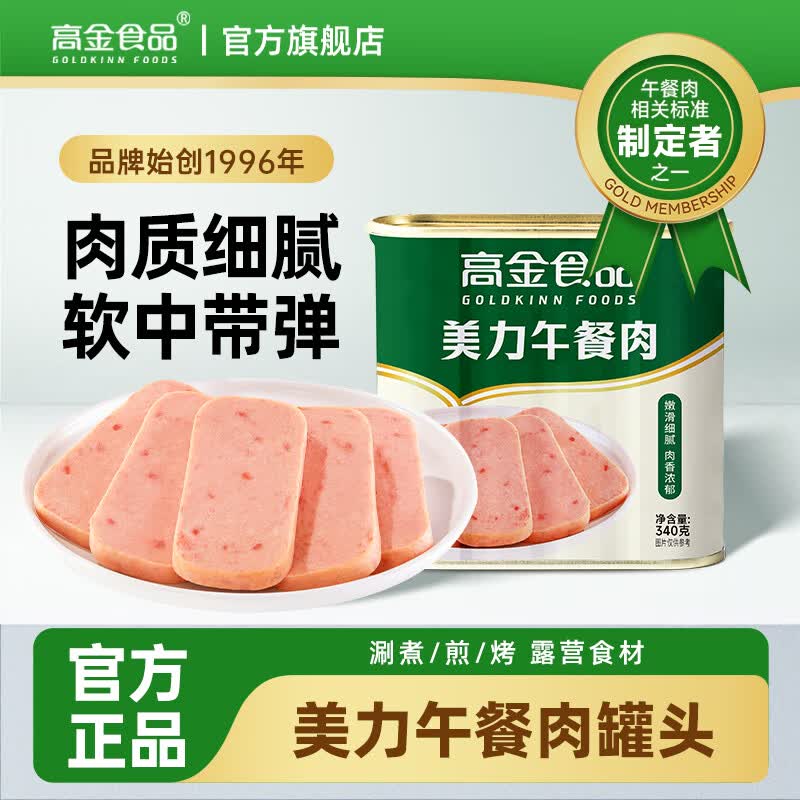 高金食品美力午餐肉340g 7.2元 - 86线报