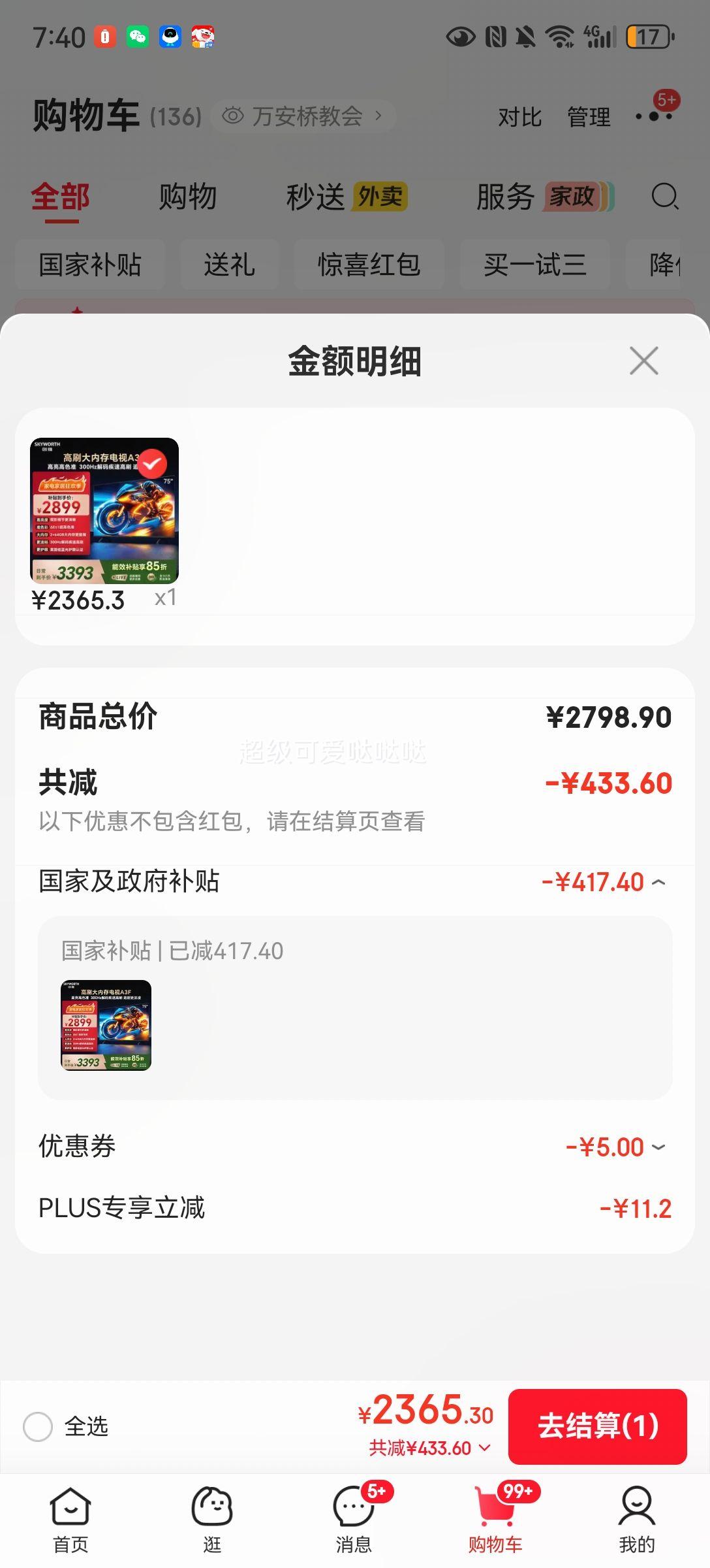 创维 A3F 75英寸电视 2370.3元 - 86线报