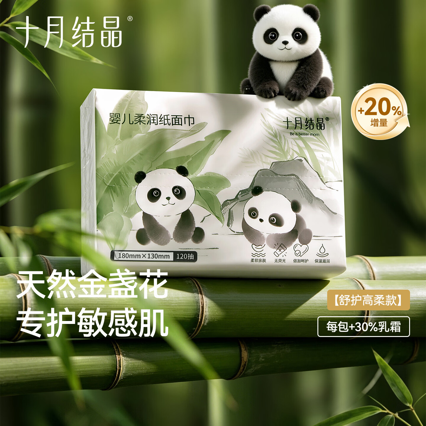 十月结晶婴儿云柔巾3层120抽*18包加柔型 38.9元 - 86线报