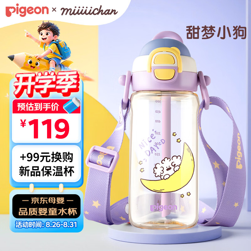 贝亲儿童水杯双饮口PPSU500ml 58.37元 - 86线报